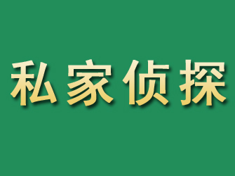 溪湖市私家正规侦探