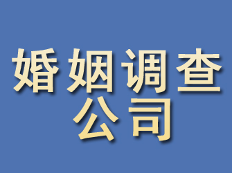 溪湖婚姻调查公司